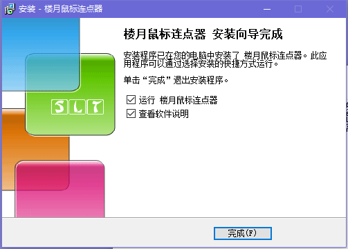 樓月鼠標(biāo)連點(diǎn)器