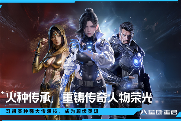 星球：重啟手游下載-星球：重啟周年版/聯(lián)動版/官方正版-星球：重啟游戲大全