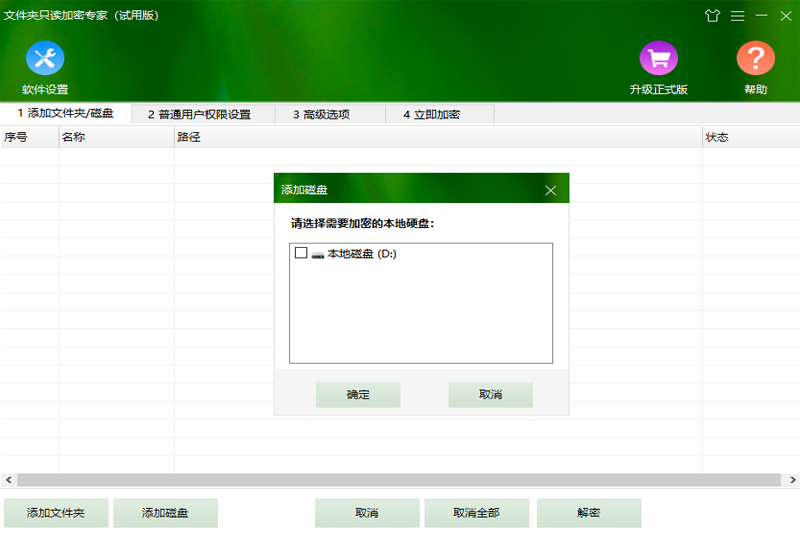 文件夾只讀加密專(zhuān)家