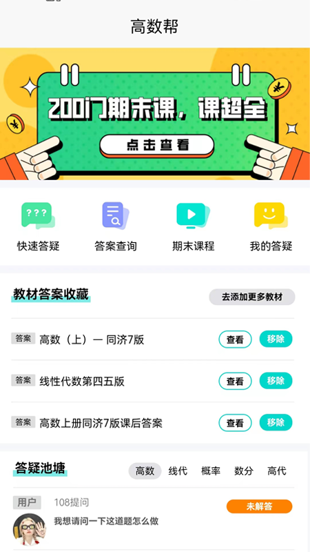 高數(shù)幫