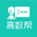 高數(shù)幫