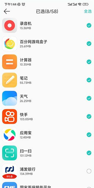一鍵換機助手