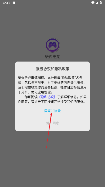 玩否電競