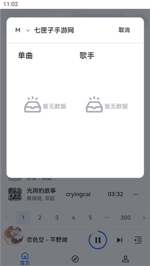 邂逅音樂