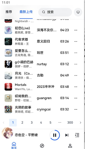 邂逅音樂