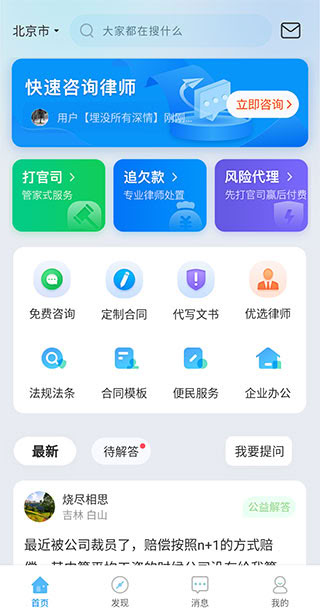 律趣律師咨詢