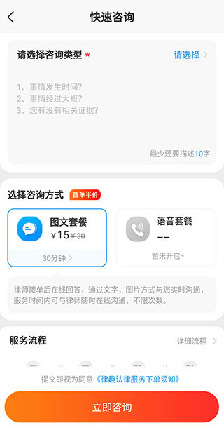 律趣律師咨詢