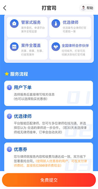 律趣律師咨詢