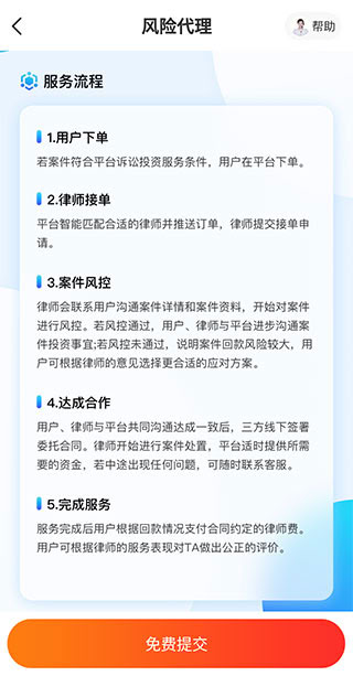 律趣律師咨詢