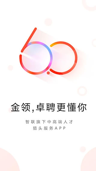智聯(lián)卓聘