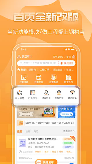 鋼構(gòu)寶