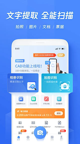 迅捷文字識別