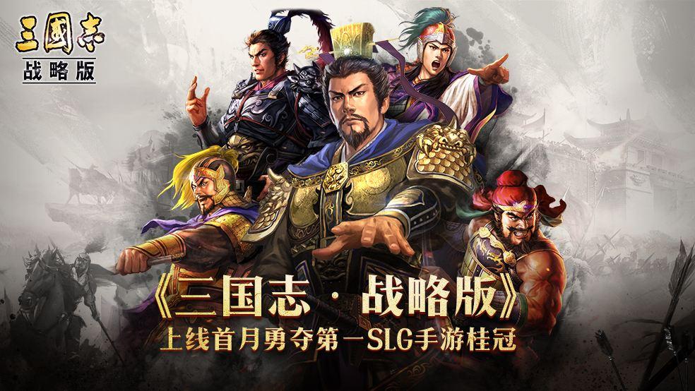 三國志戰(zhàn)略版的各個渠道服下載-三國志手游版本大全下載-經(jīng)典的三國志手游版本推薦