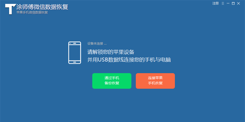 涂師傅微信數(shù)據(jù)恢復(fù)