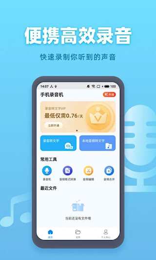 手機(jī)錄音機(jī)