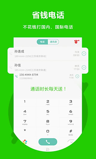 北瓜電話