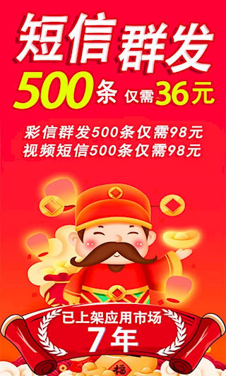 短信群發(fā)平臺
