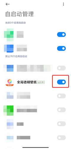 全局透明壁紙