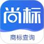 尚標(biāo)商標(biāo)注冊(cè)查詢