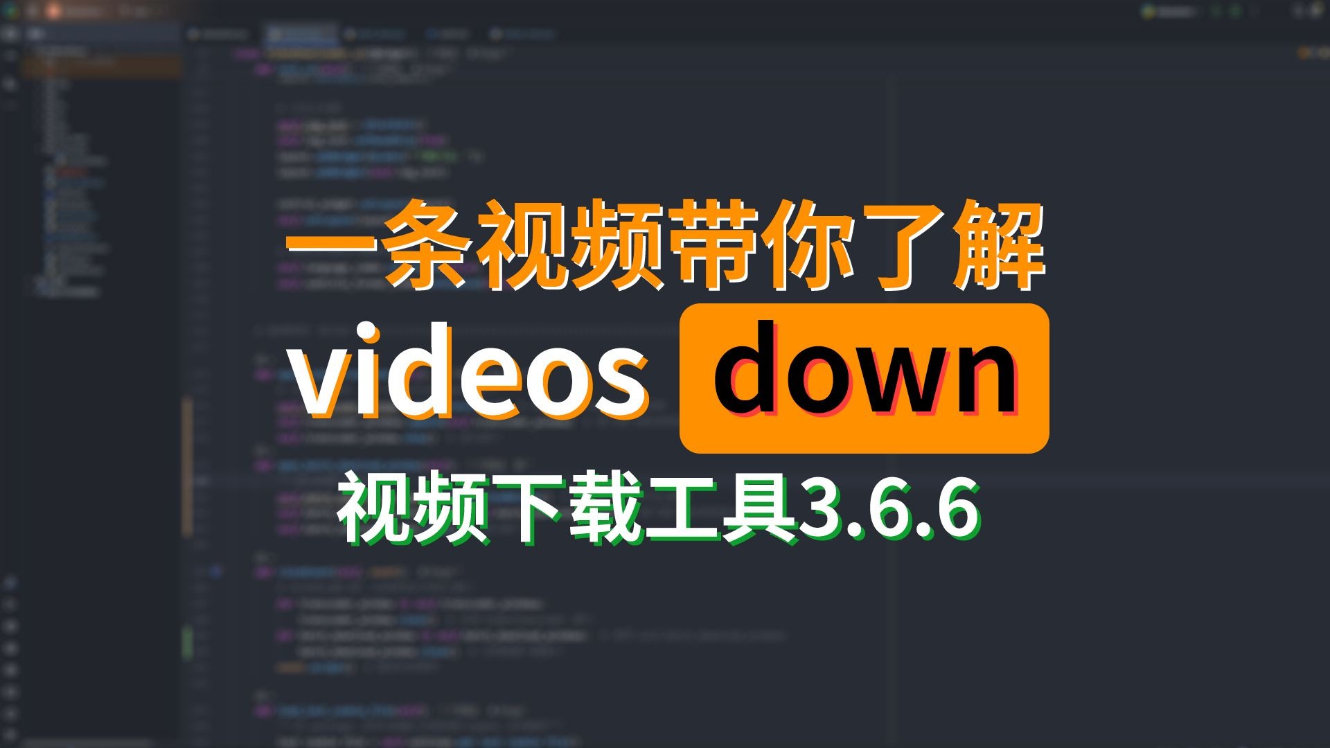 down下載器各種版本大全-down下載器全部版本集合-down下載器電腦版/專業(yè)版/免費(fèi)版