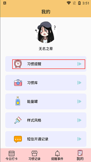 提醒小秘書(shū)