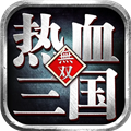 熱血三國(guó)無(wú)雙九游版