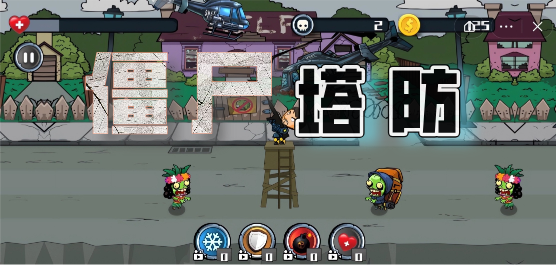 僵尸對(duì)戰(zhàn)游戲下載-僵尸塔防游戲推薦-好玩的僵尸塔防游戲合集