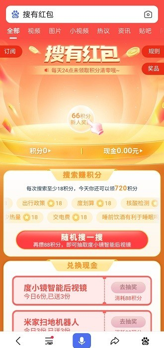 搜有紅包