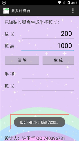 圓弧計(jì)算器