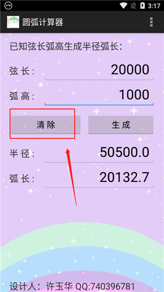 圓弧計(jì)算器