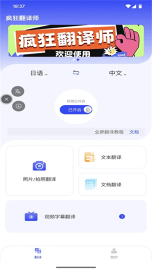 瘋狂翻譯師app手機(jī)版