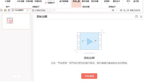 Pocket Animation(PA口袋動(dòng)畫插件)