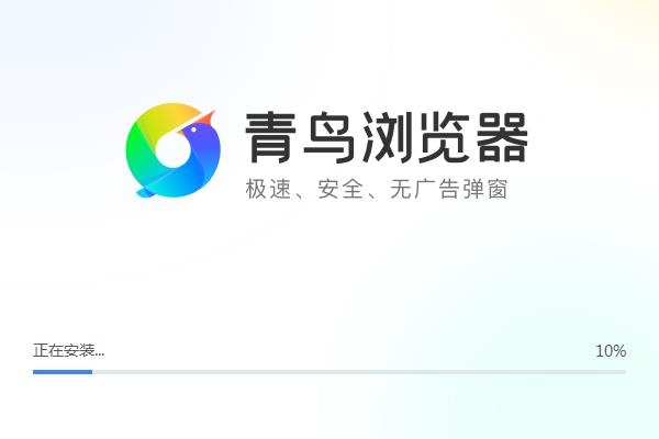 青鳥(niǎo)瀏覽器