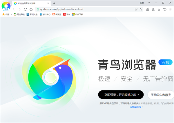青鳥(niǎo)瀏覽器