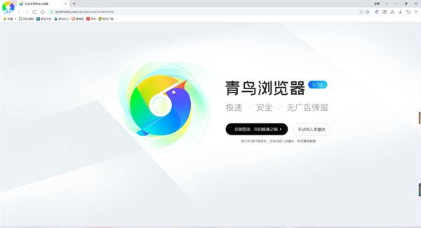 青鳥(niǎo)瀏覽器