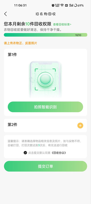 換嗎舊衣回收