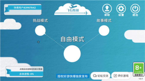 飛行集團(tuán)中文版