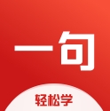 一句英語