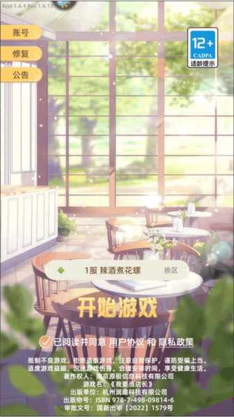 我要當(dāng)?shù)觊L免費(fèi)版