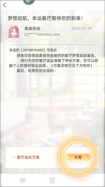 我要當(dāng)?shù)觊L免費(fèi)版