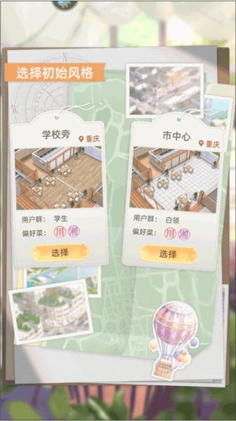 我要當(dāng)?shù)觊L免費(fèi)版