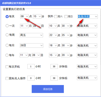卓越電腦定時(shí)關(guān)機(jī)軟件