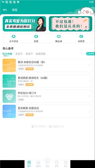 普通話學(xué)習(xí)