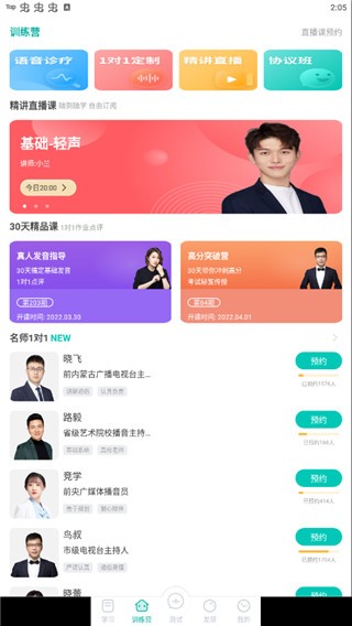 普通話學(xué)習(xí)