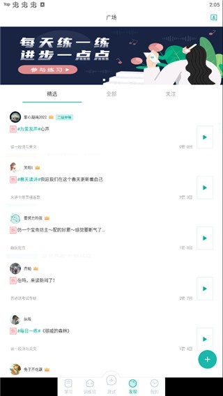 普通話學(xué)習(xí)