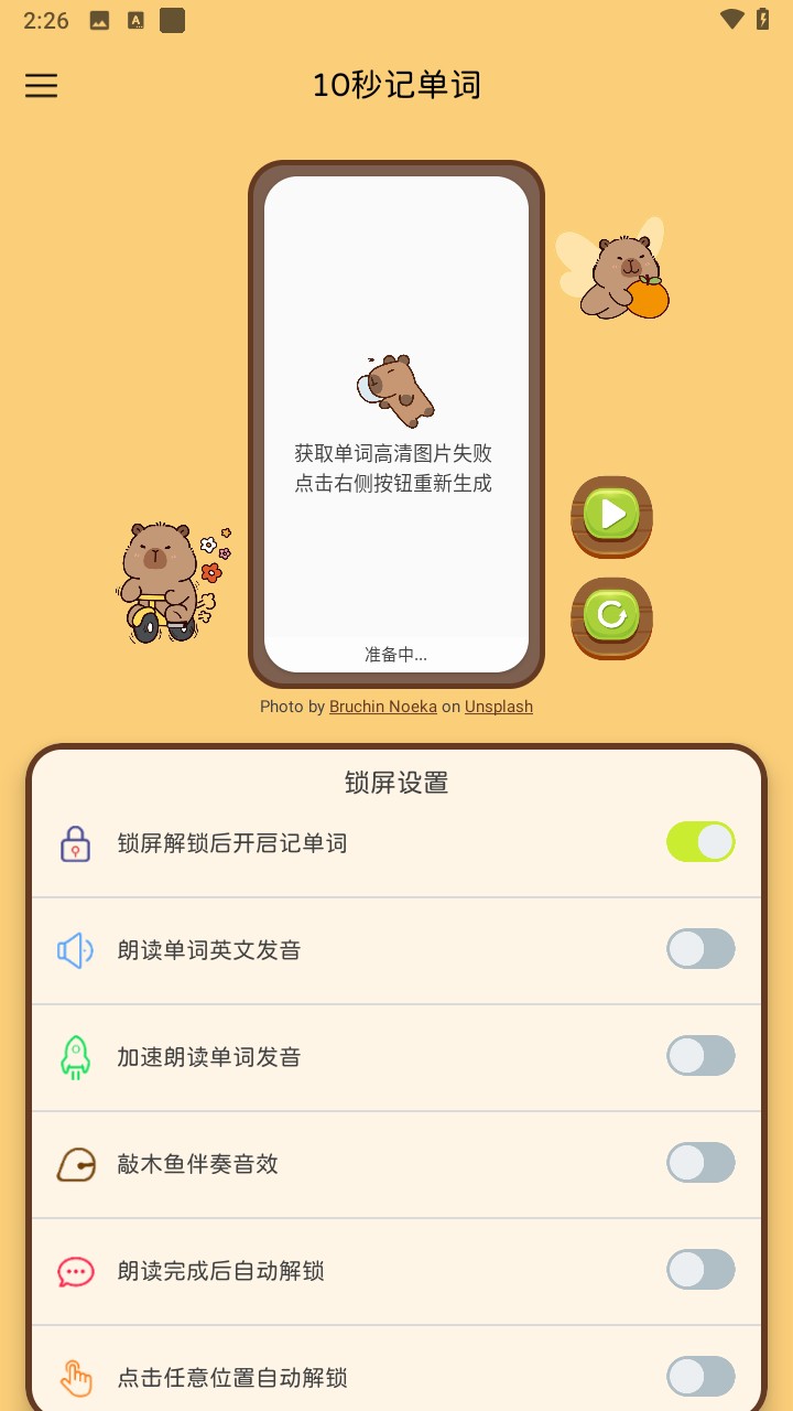 10秒記單詞