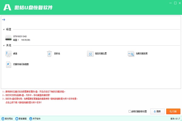 傲桔U盤(pán)恢復(fù)軟件
