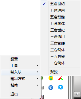 倉(cāng)頡輸入法