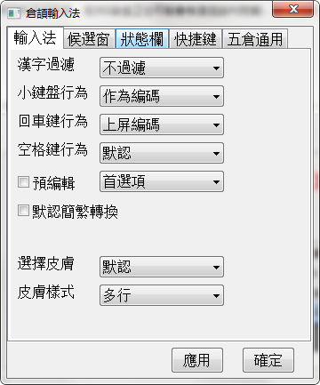 倉(cāng)頡輸入法