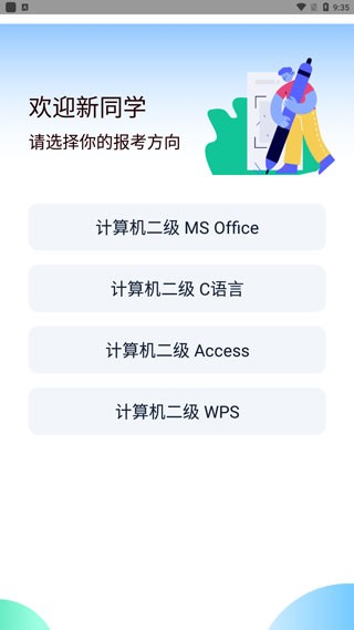 計(jì)算機(jī)二級(jí)寶典新題庫(kù)